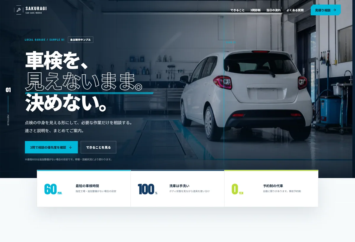 カーケア工房さくらぎのWebサイトデザイン