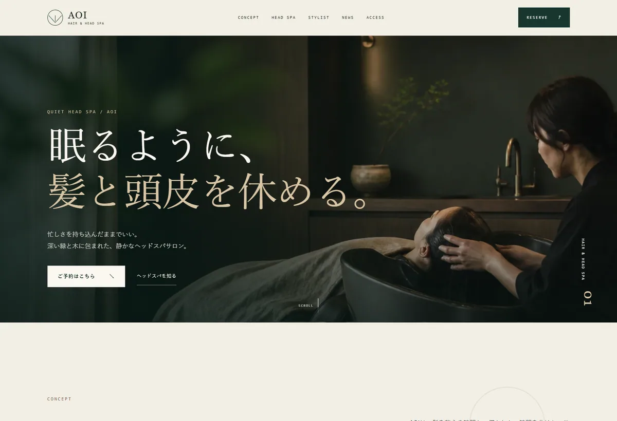 葵ヘッドスパサロンのWebサイトデザイン