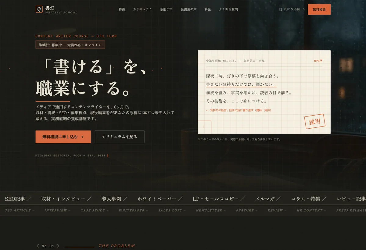 書灯 — SHOTOのWebサイトデザイン